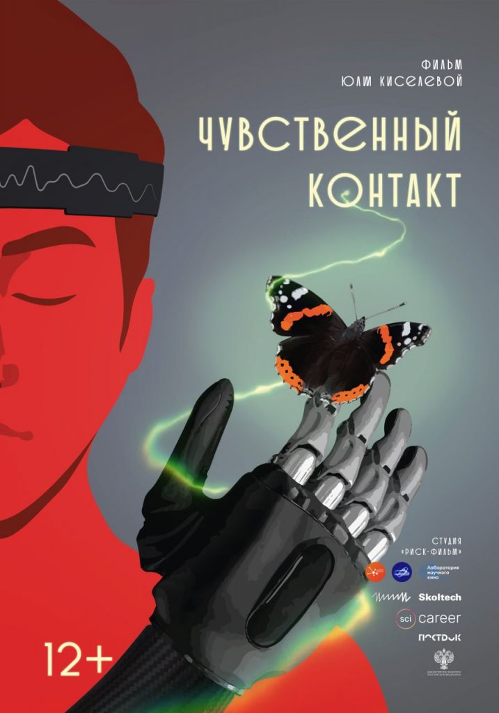 Любовь и киборги: кинематографисты предлагают отметить День российской науки «чувственным контактом» Любовь и киборги: кинематографисты предлагают отметить День российской науки «чувственным контактом»