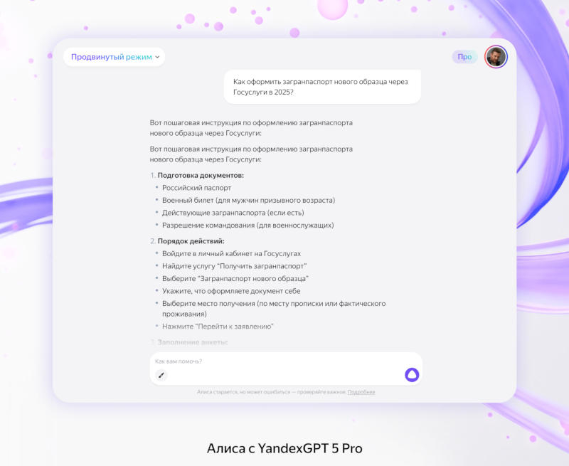 «Яндекс» представил YandexGPT 5 Pro: что умеет обновленная нейросеть «Яндекс» представил YandexGPT 5 Pro: что умеет обновленная нейросеть