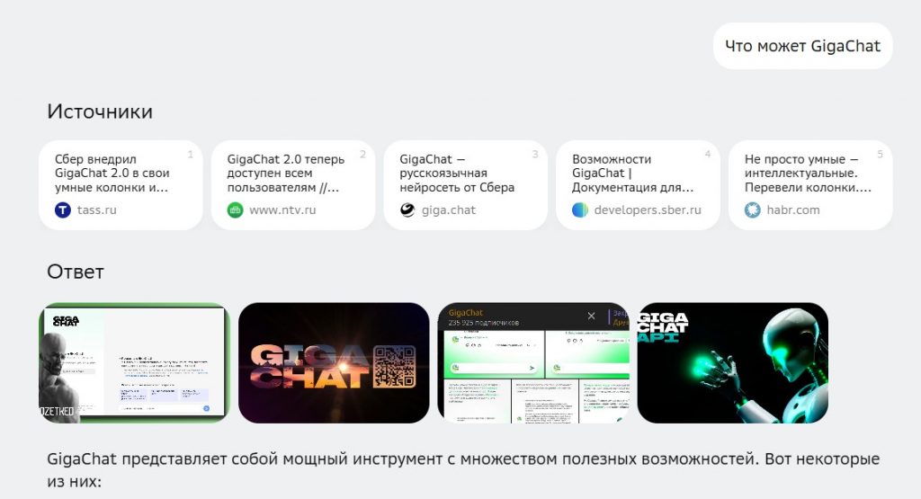 GigaChat научился искать информацию в сети: Сбер обновил ИИ-помощника GigaChat научился искать информацию в сети: Сбер обновил ИИ-помощника