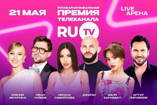 Названы имена ведущих Русской Музыкальной Премии телеканала RU.TV